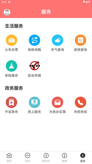 平谷融媒APP官方版截图5
