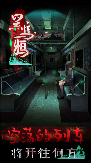 黑乌鸦2025最新版截图1