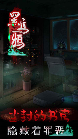 黑乌鸦2025最新版截图4