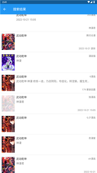 Cimoc漫画官方版截图4
