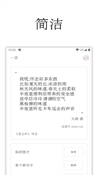 一言app截图5