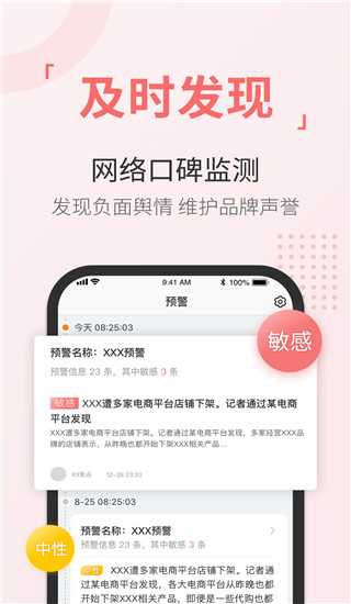 舆情通app截图2