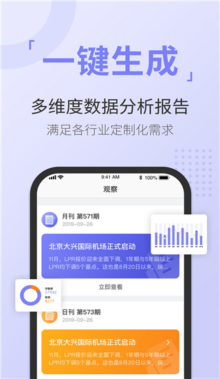 舆情通app截图5