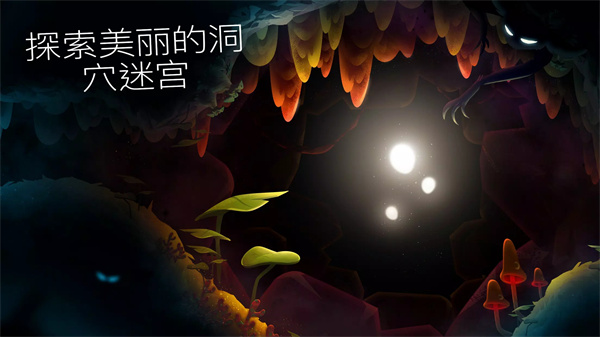 shine光之旅游戏截图1