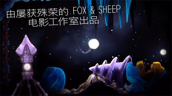 shine光之旅游戏截图4