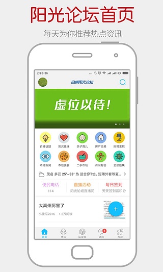 高州阳光论坛app最新版截图1