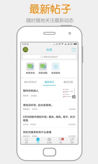高州阳光论坛app最新版截图3