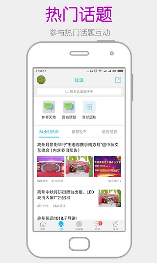 高州阳光论坛app最新版截图4
