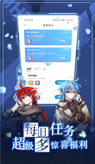漫画台官方版截图2