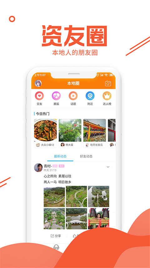 资阳大众网手机客户端截图2