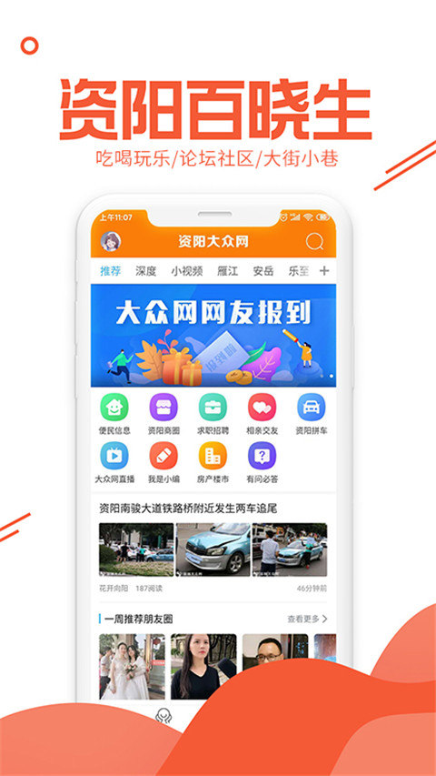 资阳大众网手机客户端截图4