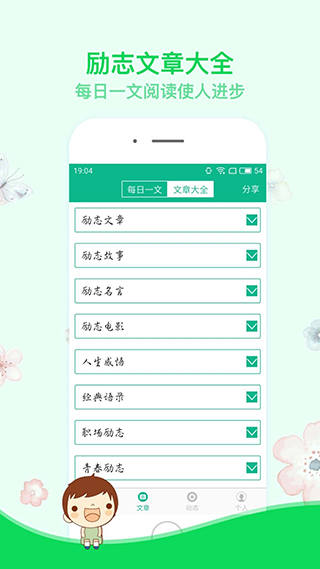 励志演讲app截图1