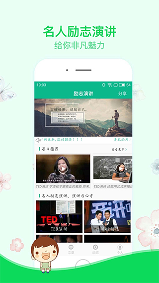 励志演讲app截图2