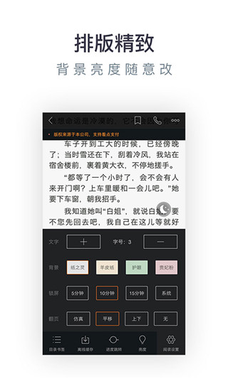 免费小说专区app截图3