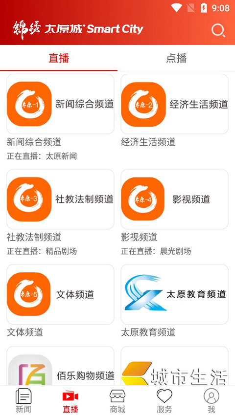 锦绣太原城APP截图2