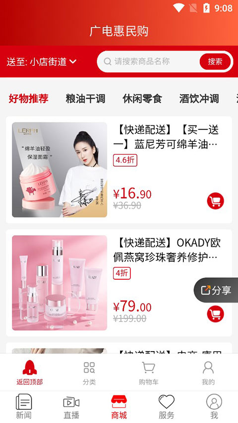 锦绣太原城APP截图3
