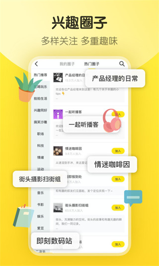 即刻app最新版截图1