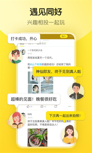 即刻app最新版截图2