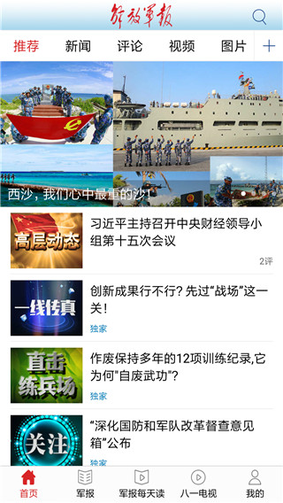 解放军报app客户端截图1