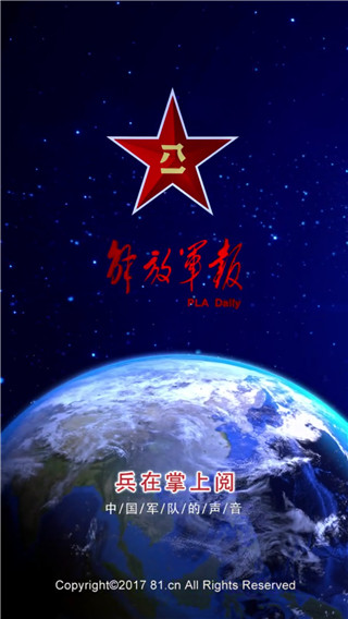 解放军报app客户端截图2