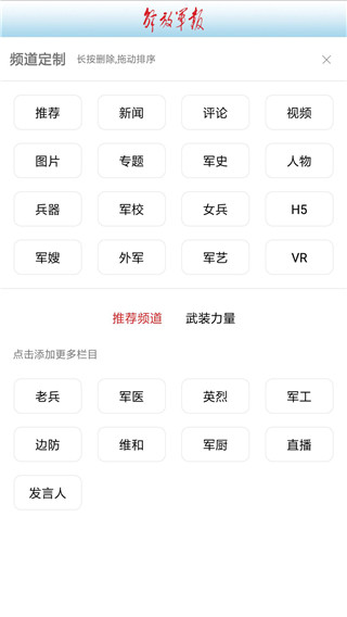 解放军报app客户端截图3