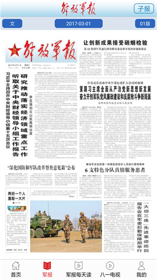 解放军报app客户端截图4