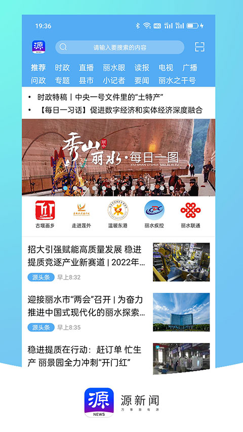 无限丽水app直播(源新闻)截图1