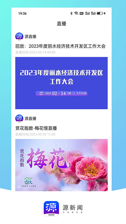 无限丽水app直播(源新闻)截图2