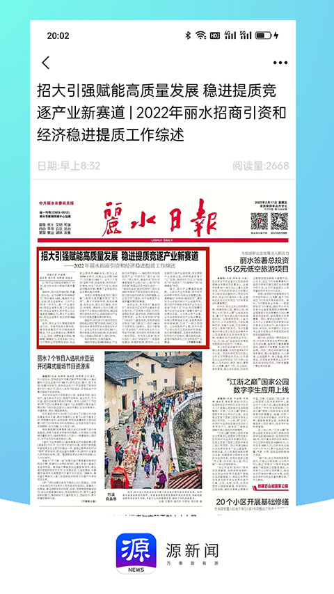 无限丽水app直播(源新闻)截图4