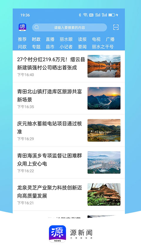 无限丽水app直播(源新闻)截图5
