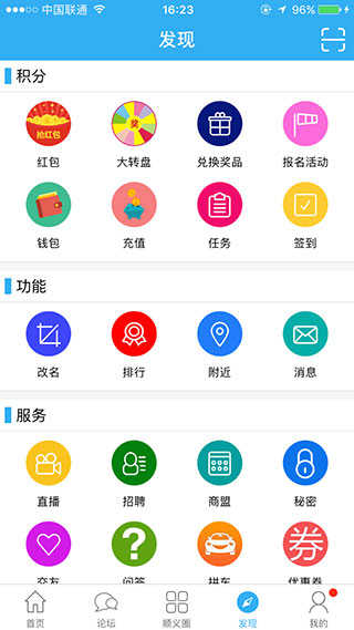 顺义在线app截图1