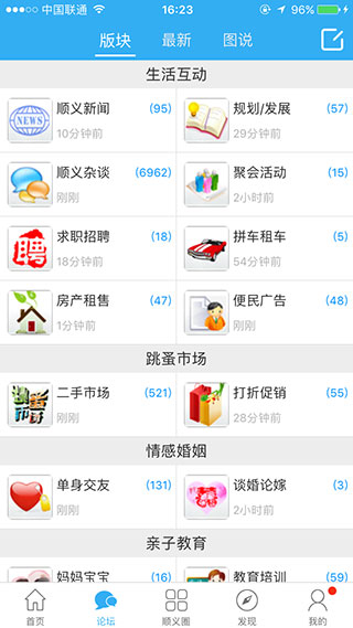 顺义在线app截图3