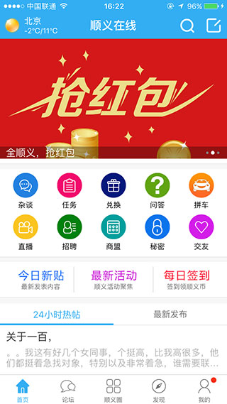 顺义在线app截图4