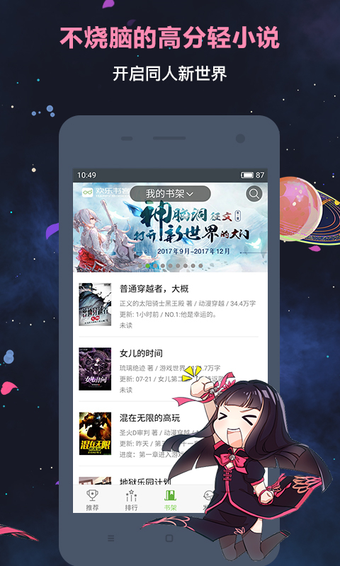 欢乐书客app最新版截图3