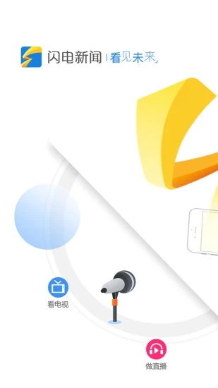 闪电新闻app截图1