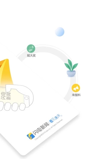 闪电新闻app截图2