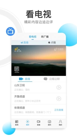 闪电新闻app截图3
