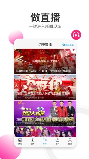 闪电新闻app截图4