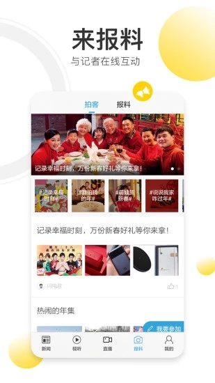 闪电新闻app截图5