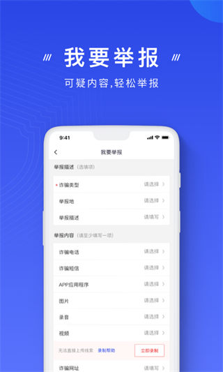 国家反诈中心客户端app截图2