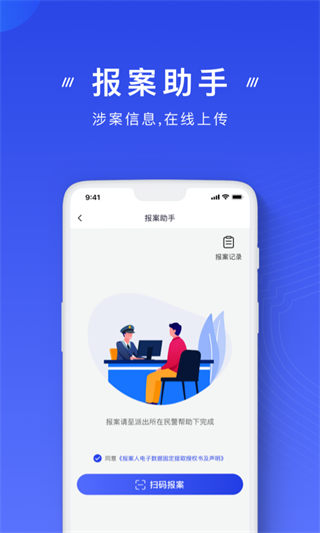 国家反诈中心客户端app截图4