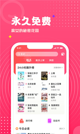 腐竹小说app截图1