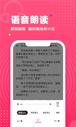 腐竹小说app截图3