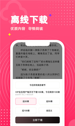 腐竹小说app截图4