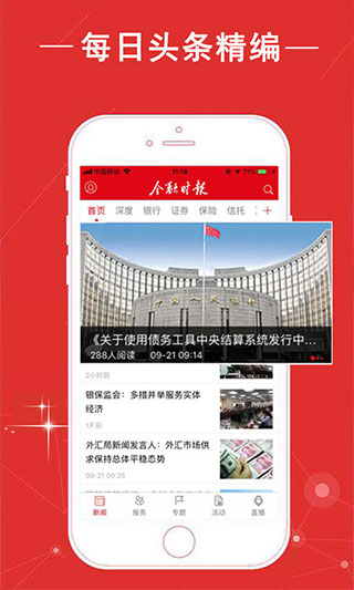 金融时报app官方版截图3