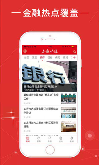 金融时报app官方版截图5