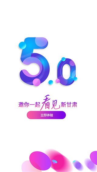 新甘肃app官方版截图4