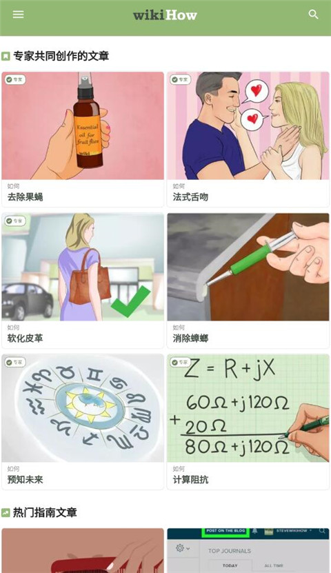 wikiHow中文版app截图1