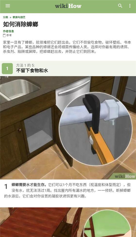 wikiHow中文版app截图2