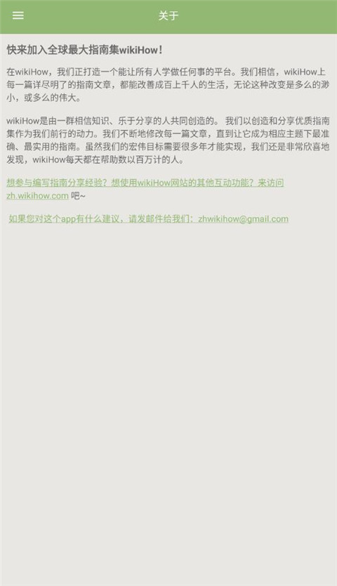 wikiHow中文版app截图5